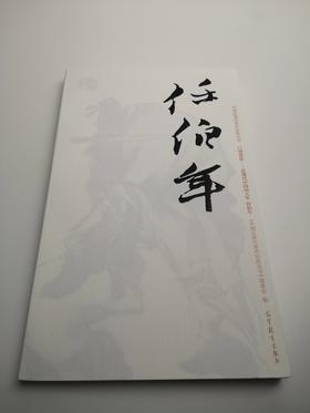 巨擘传世——近现代中国画大家 任伯年