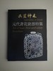幽兰神采  元代青花瓷器特集 商品缩略图0