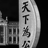 【全款】辛亥革命110周年纪念银币 商品缩略图7