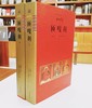 匝嘎利（全2册)   唐卡艺术系列丛书 商品缩略图1