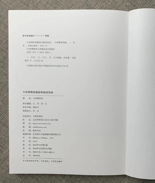 《天津博物馆藏扬州画派绘画》天津博物馆 著  文物出版社 商品图5