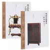 《明清宫廷家具二十四讲》胡德生 著， 故宫博物院编  紫禁城出版社 商品缩略图0