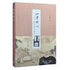 仙骨佛心：家具紫砂与明清文人 商品缩略图0