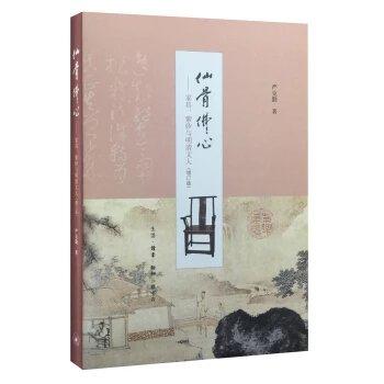 仙骨佛心：家具紫砂与明清文人 商品图0