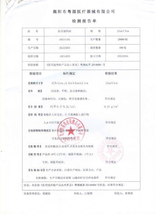 器械号宝宝儿童婴幼儿 退热贴 物理降温退烧退烧贴 6贴/盒 有效期20270802 商品图10