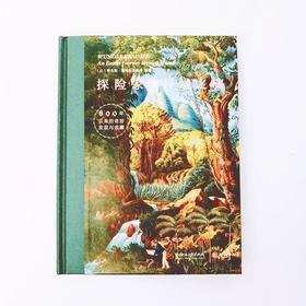 《探险家的异域之旅》 [比] 蒂杰斯·德梅勒麦斯特（Thijs Demeulemeester） 著，丁洁 译
