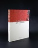 嘉德文库 |《嘉德二十年精品录》（全套 共七卷12册）故宫出版社 商品缩略图6