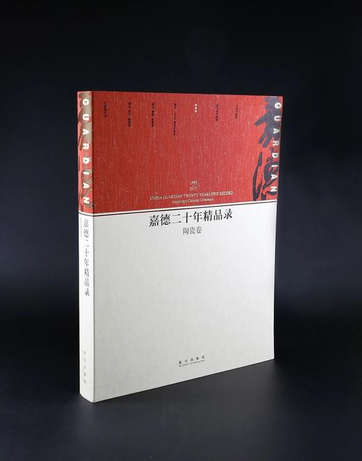 嘉德文库 |《嘉德二十年精品录》（全套 共七卷12册）故宫出版社 商品图6