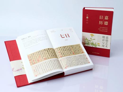 嘉德文库 |嘉德文库 |《嘉德日历2021》 嘉德艺术中心编著 商品图3