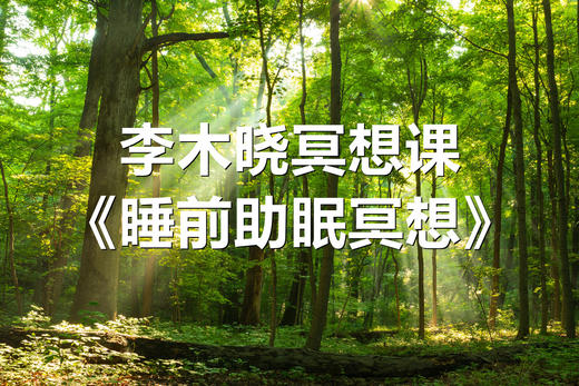 第十课：觉知脉轮 商品图0