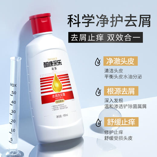 采乐洗发水去屑止痒控油蓬松男女士洗发露去头皮屑头痒洗头膏神器400ml 商品图2