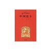 中国唐卡 唐卡艺术系列丛书 商品缩略图0