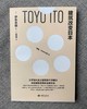 嘉德文库|《建筑改变日本》[日] 伊东丰雄 著，寇佳意 译 西苑出版社 商品缩略图0