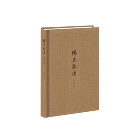 嘉德文库|佛在敦煌  段文杰   中华书局