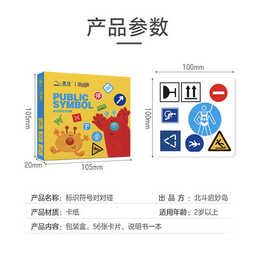 【对对碰系列】标识符号对对碰+国旗对对碰+疯狂对对碰 商品图3