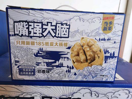 嘴强大脑新疆185纸皮核桃一箱1kg装 商品图0