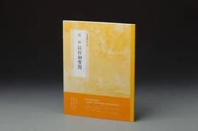 赵幹 江行初雪图