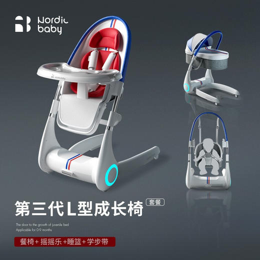 丹麦Nordicbaby北欧宝贝宝宝餐椅儿童吃饭餐桌座椅家用可坐躺多功能婴儿折叠椅 君主的殿礼 餐椅+睡篮+摇摇乐【送学步带】 商品图0