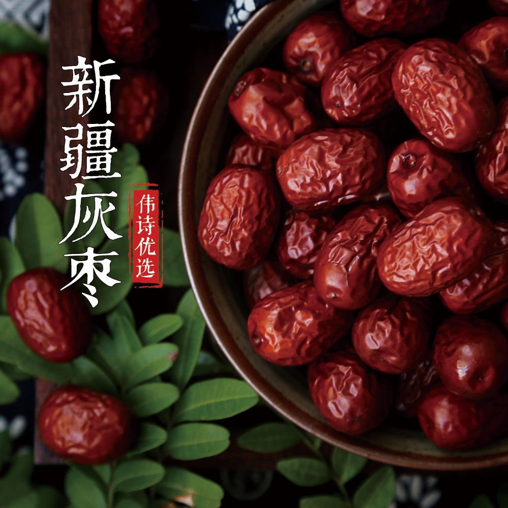 【新疆灰枣500g*2】