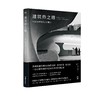 嘉德文库|建筑师之眼：科拉布建筑摄影的魔力 商品缩略图0