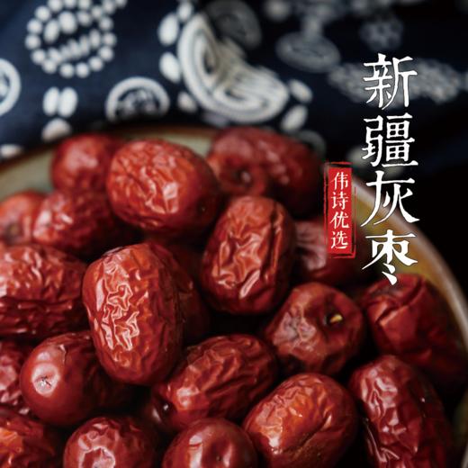 【新疆灰枣500g*2】 商品图1