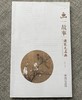 嘉德文库|《一画一故事：读宋元名画》石力 著 江西美术出版社 商品缩略图0