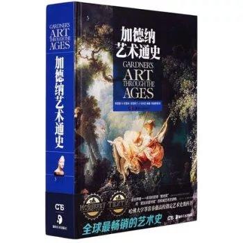 加德纳艺术通史 克雷纳编著李建群译 畅销的艺术史 艺术学专业书籍 商品图0