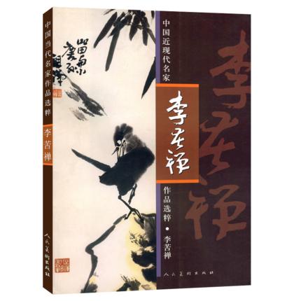 嘉德文库|中国近现代名家作品选粹 李苦禅 商品图0