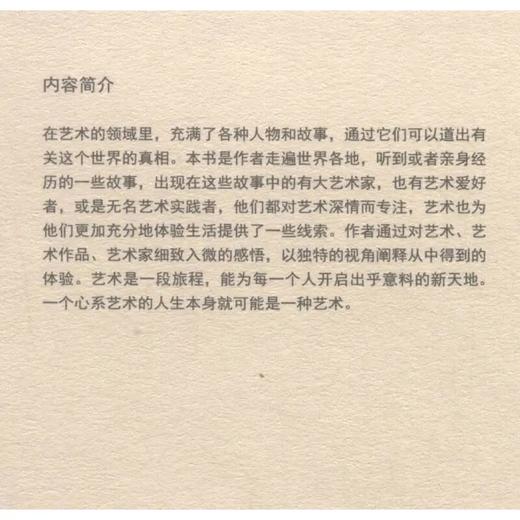 碰巧的杰作：论人生的艺术和艺术的人生  迈克尔·基默尔曼  广西师范大学出版社 商品图2