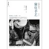 留住手艺 : 增订版  [日]盐野米松   广西师范大学出版社 商品缩略图0