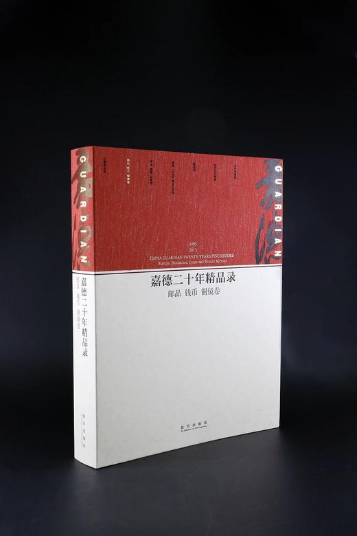嘉德文库 |《嘉德二十年精品录》（全套 共七卷12册）故宫出版社 商品图8
