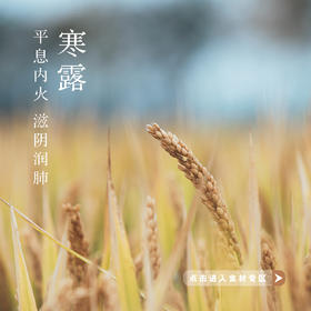  感冒、咳嗽、咽喉痛？这些“药”就在你身上 | 寒露 