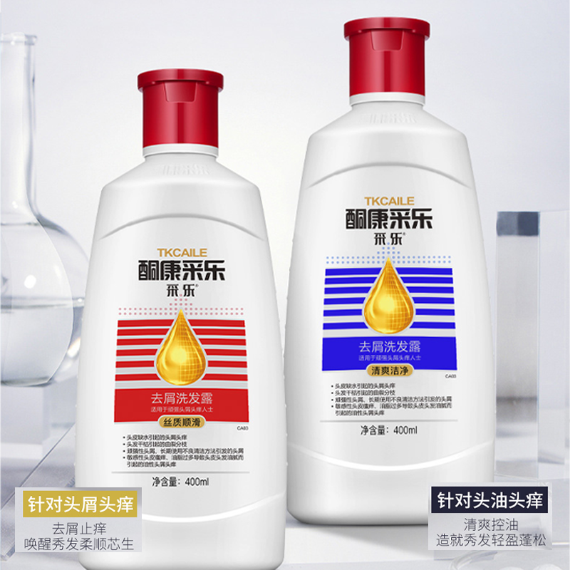 采乐洗发水去屑止痒控油蓬松男女士洗发露去头皮屑头痒洗头膏神器400ml