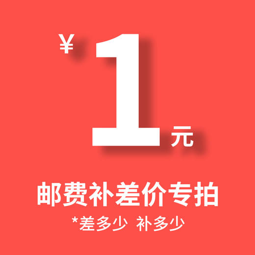 补拍差价 备注商品 商品图0