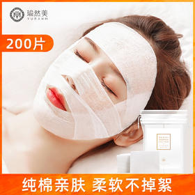 【微信会员专享】丨瑜然美湿敷棉敷脸拍爽肤水专用可拉伸湿敷化妆棉卸妆棉薄款