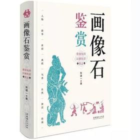 画像石鉴赏