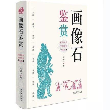 画像石鉴赏 商品图0