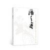 巨擘传世——近现代中国画大家  潘天寿 商品缩略图0