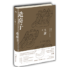 造房子  2016央视中国好书   荣获奖普利兹克奖 王澍著 商品缩略图0