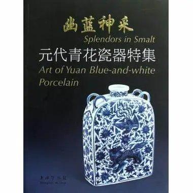 幽蓝神采--元代青花瓷器特集 商品图0