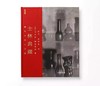 嘉德文库|士林典藏：稀见木作小文房 商品缩略图0