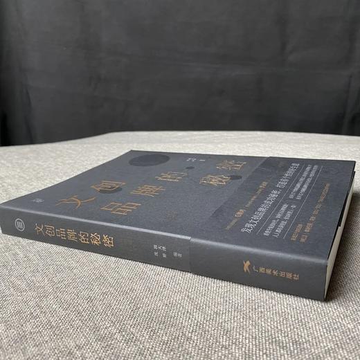 嘉德文库|嘉德文库 |《文创品牌的秘密》 沈婷 郭大泽编著 广西美术出版社 文创品牌 创意 设计 品牌运营 商品图1