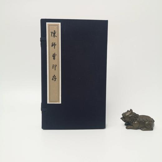 陈师曾印存 商品图0