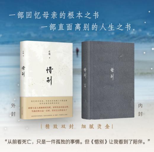 【签名本】《惜别》止庵著 商品图1