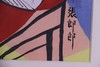 嘉德文创丨张郎郎 挑灯夜读（签名版艺术微喷） 商品缩略图2