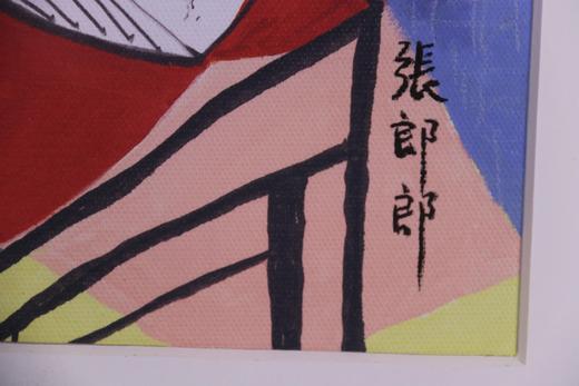嘉德文创丨张郎郎 挑灯夜读（签名版艺术微喷） 商品图2