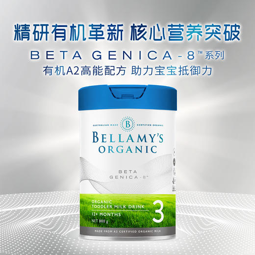 澳洲贝拉米白金版3段奶粉800g一箱 商品图1