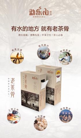 让品质与价格这对敌人，在一盒老茶骨身上和解