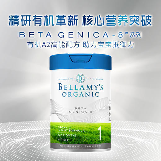 澳洲贝拉米白金版1段奶粉800g一箱 商品图1