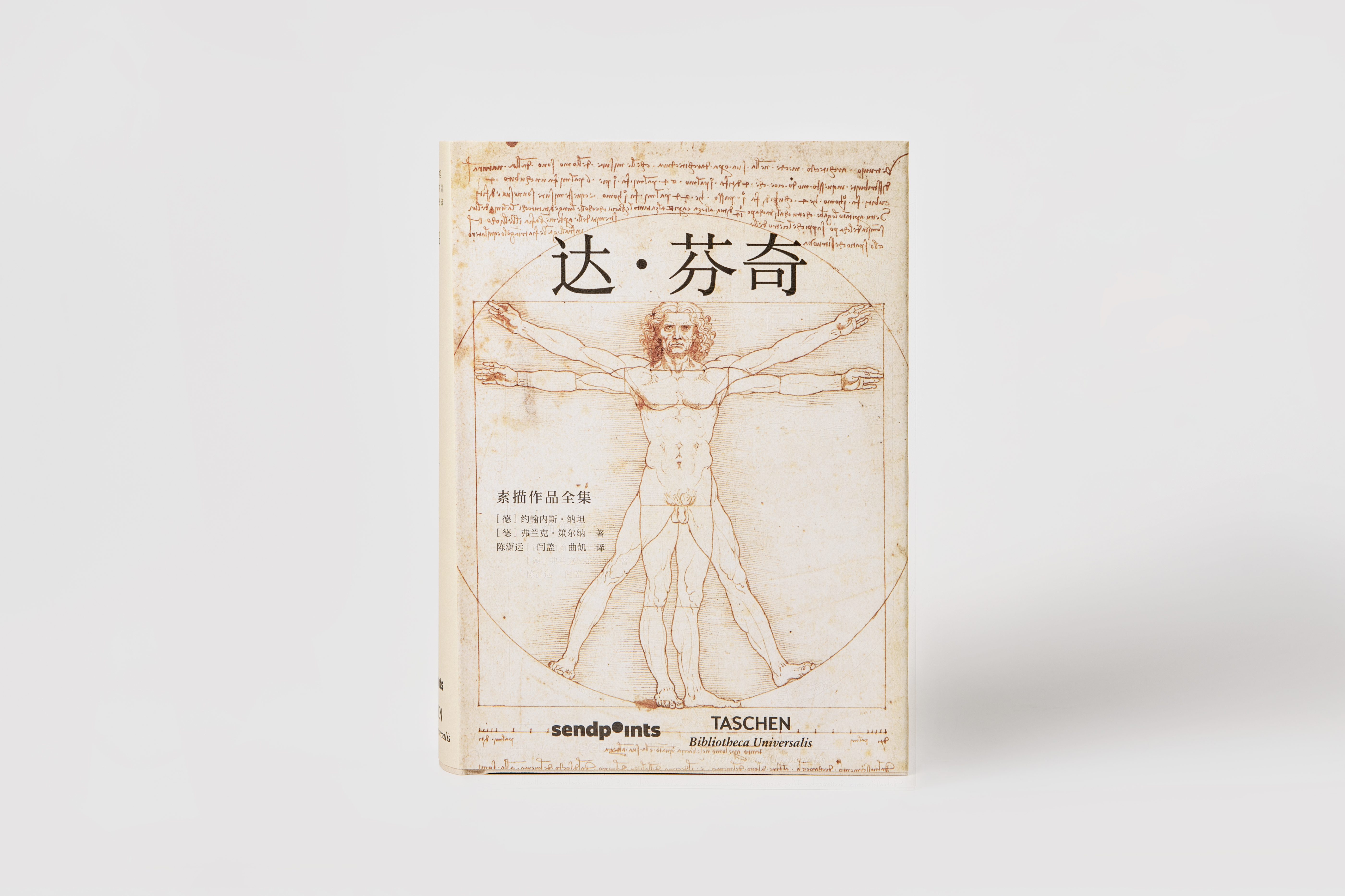 【世界图书馆】达·芬奇 素描作品全集